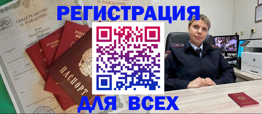 временная регистрация для всех в Миассе