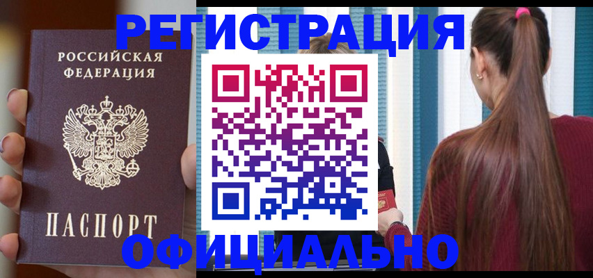 временная регистрация для всех в Миассе