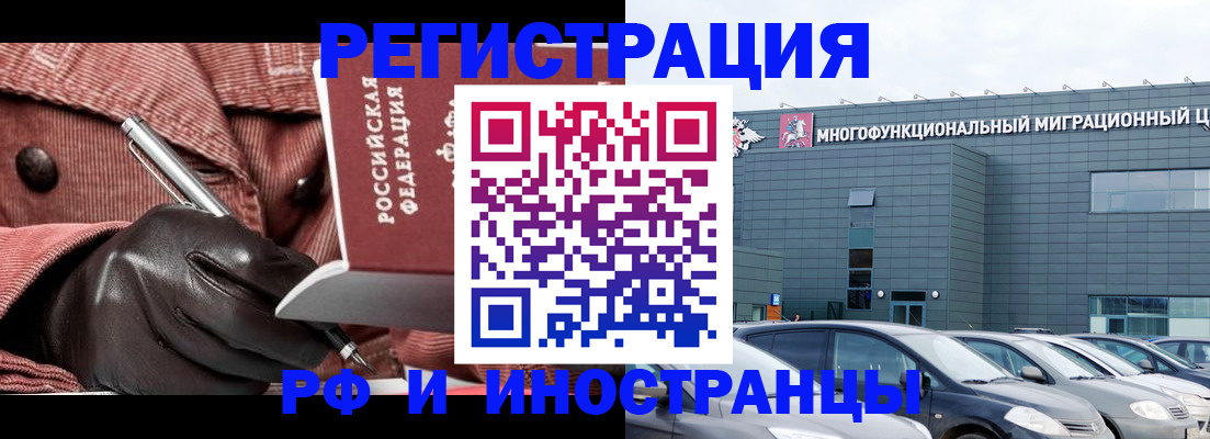 прописка иностранных граждан в Миассе